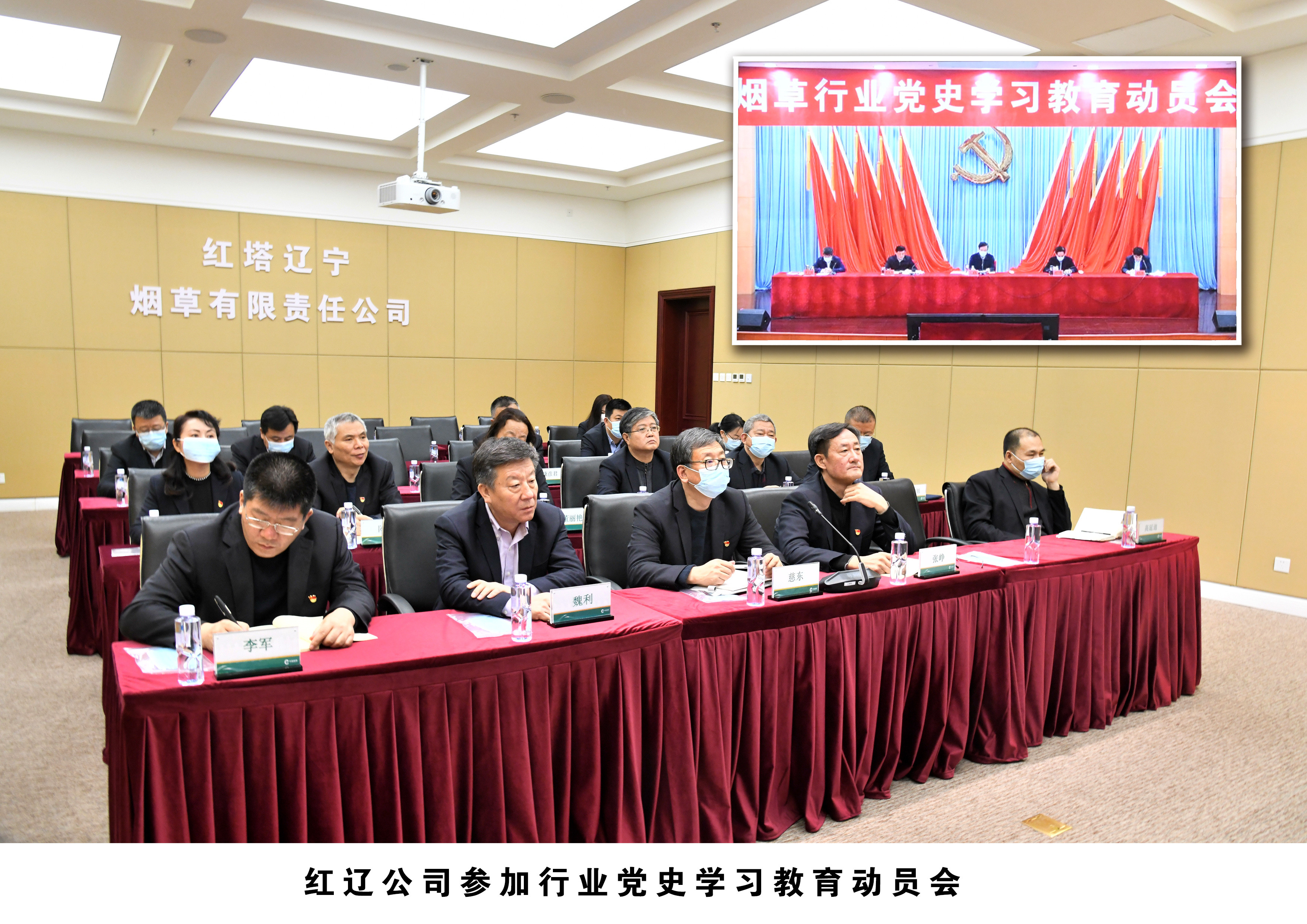 红辽公司参加行业党史学习教育动员会.jpg