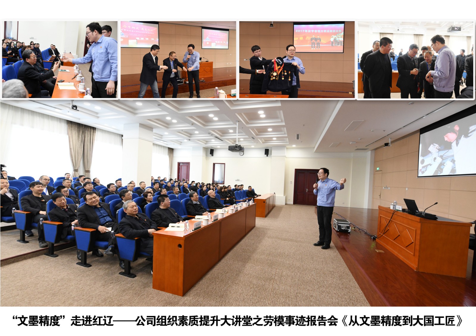 “文墨精度”走进红辽——公司组织素质提升大讲堂之劳模事迹报告会《从文墨精度到大国工匠》.jpg