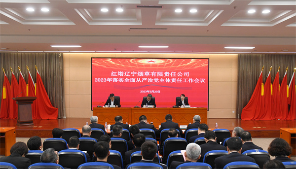 公司召开2023年落实全面从严治党主体责任工作会议.jpg