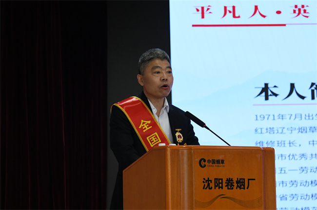 沈阳卷烟厂“文化大讲堂”首期启幕 