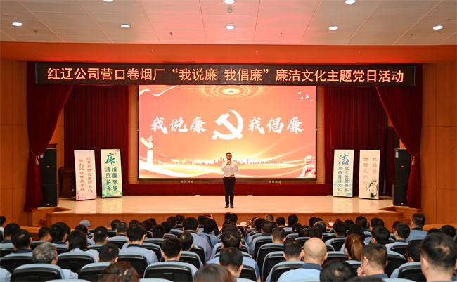 营烟开展“我说廉 我倡廉”廉洁文化主题党日活动 