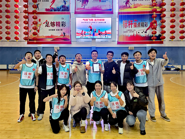 公司第二届气排球比赛圆满落幕