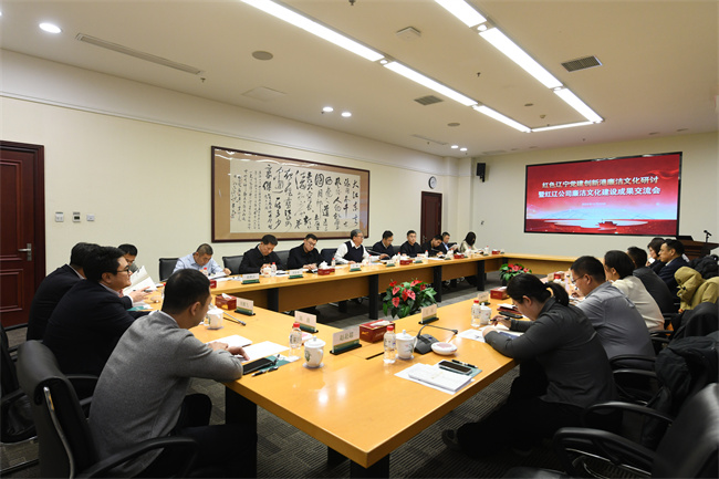 “红色辽宁党建创新港”廉洁文化研讨暨红辽公司廉洁文化建设成果交流会在沈阳举办