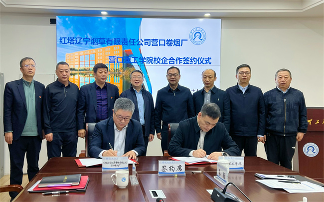 营烟与营口理工学院签署校企战略合作协议 